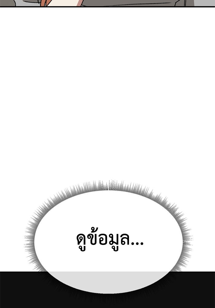 ช่วยเปลี่ยนฉันที - หน้า 97