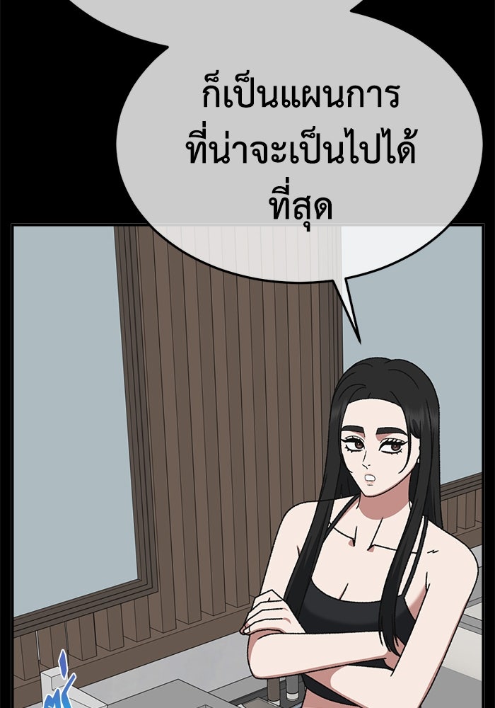 ช่วยเปลี่ยนฉันที - หน้า 116