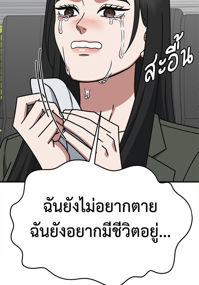 ช่วยเปลี่ยนฉันที - หน้า 97