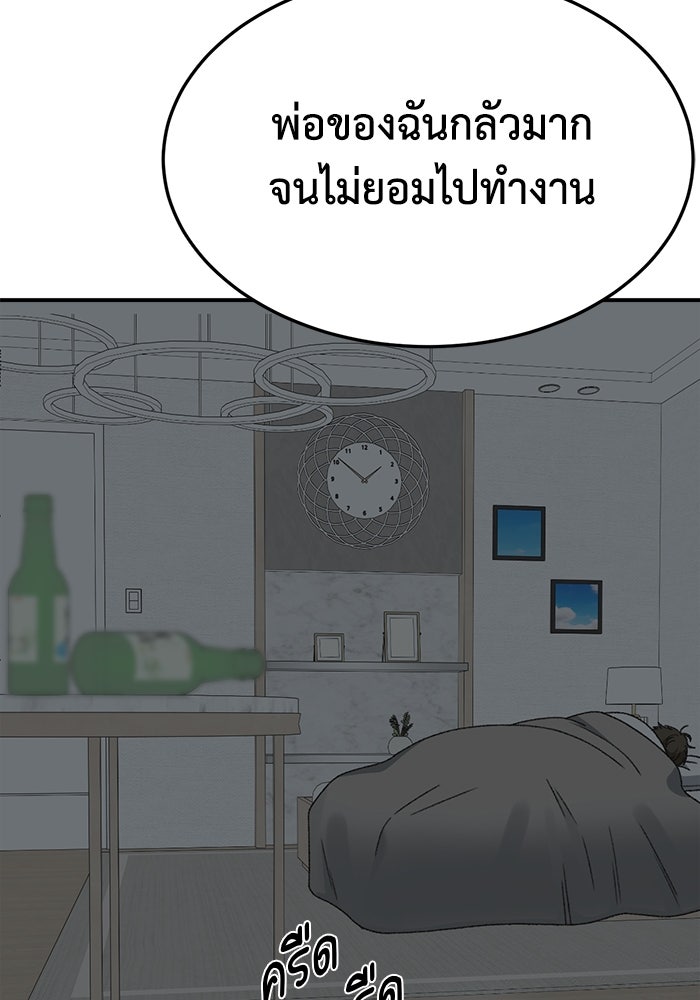 ช่วยเปลี่ยนฉันที - หน้า 32