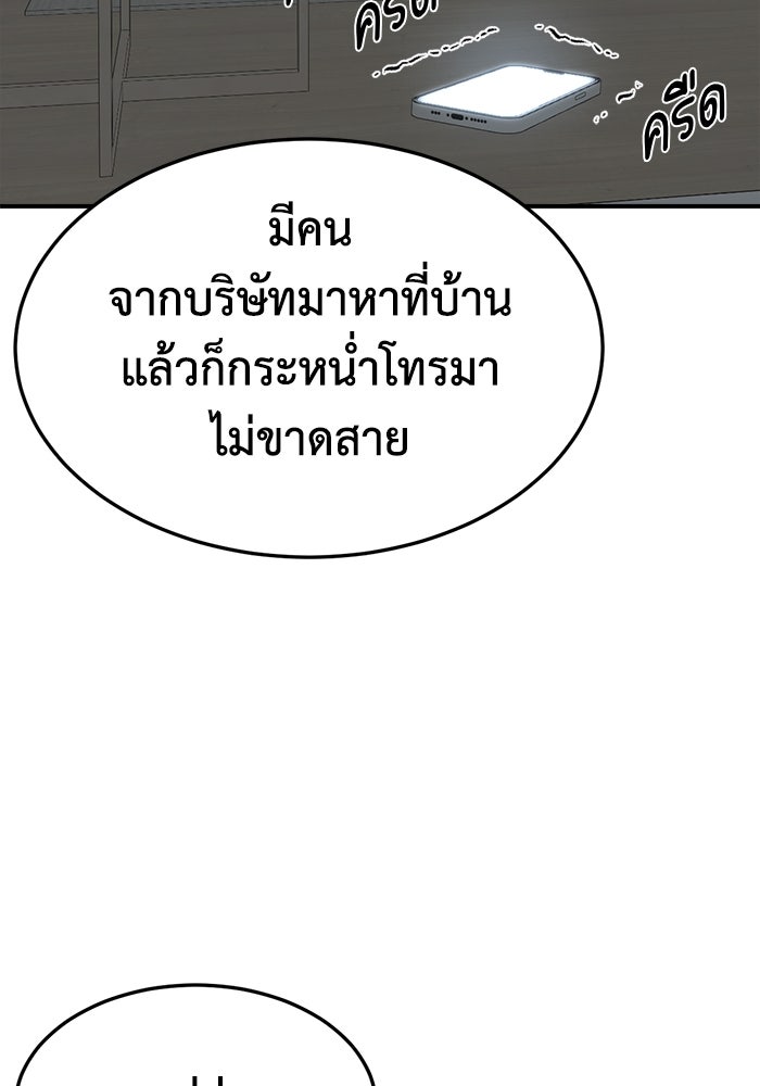 ช่วยเปลี่ยนฉันที - หน้า 33