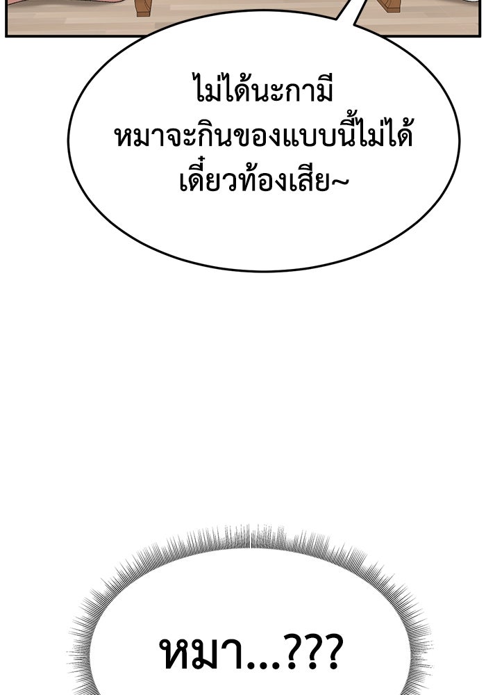 ช่วยเปลี่ยนฉันที - หน้า 5