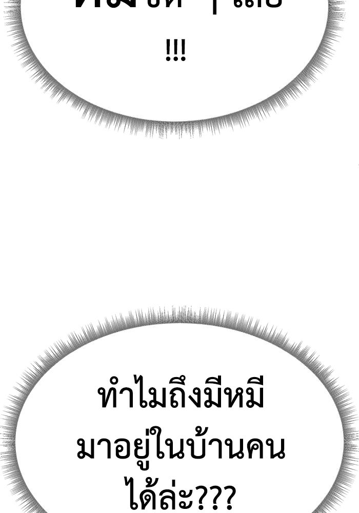 ช่วยเปลี่ยนฉันที - หน้า 7