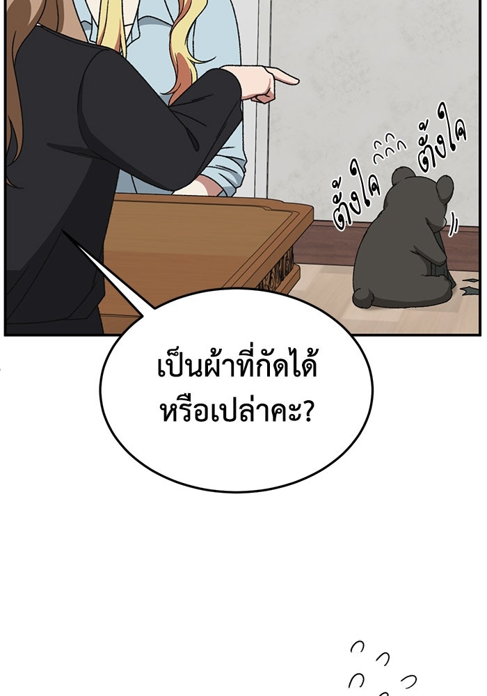ช่วยเปลี่ยนฉันที - หน้า 71