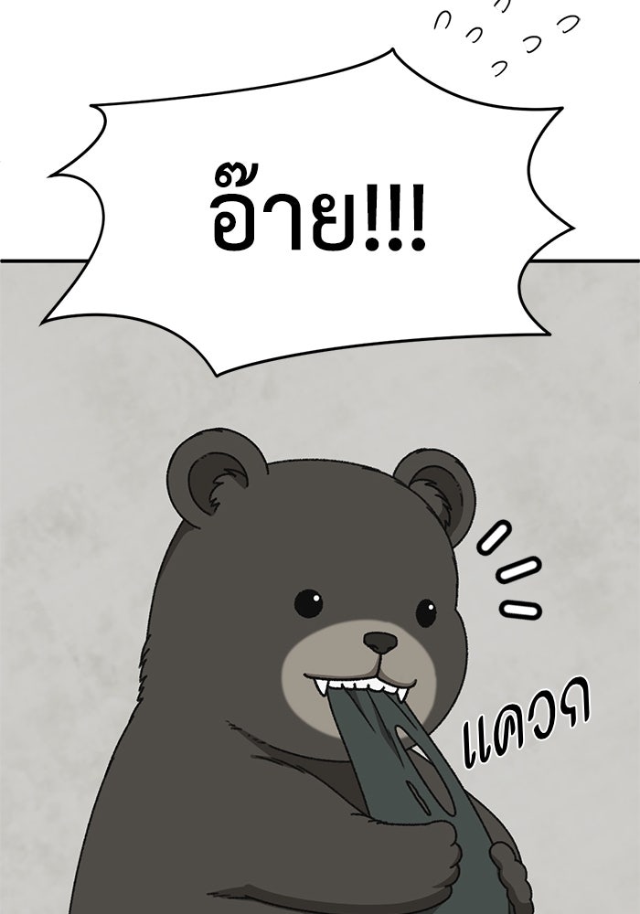 ช่วยเปลี่ยนฉันที - หน้า 72