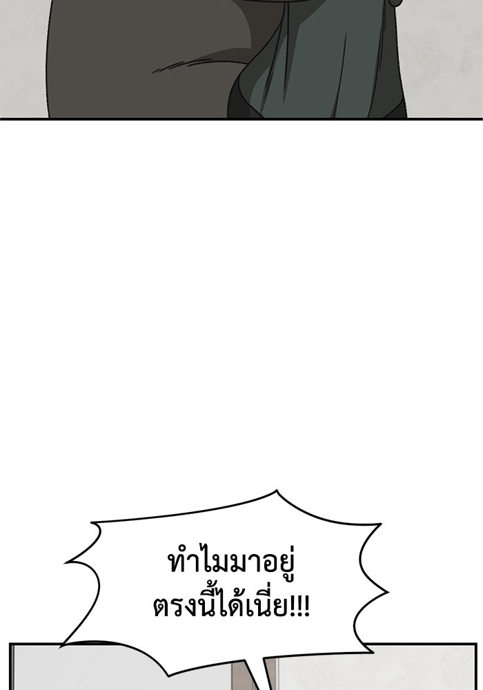 ช่วยเปลี่ยนฉันที - หน้า 73