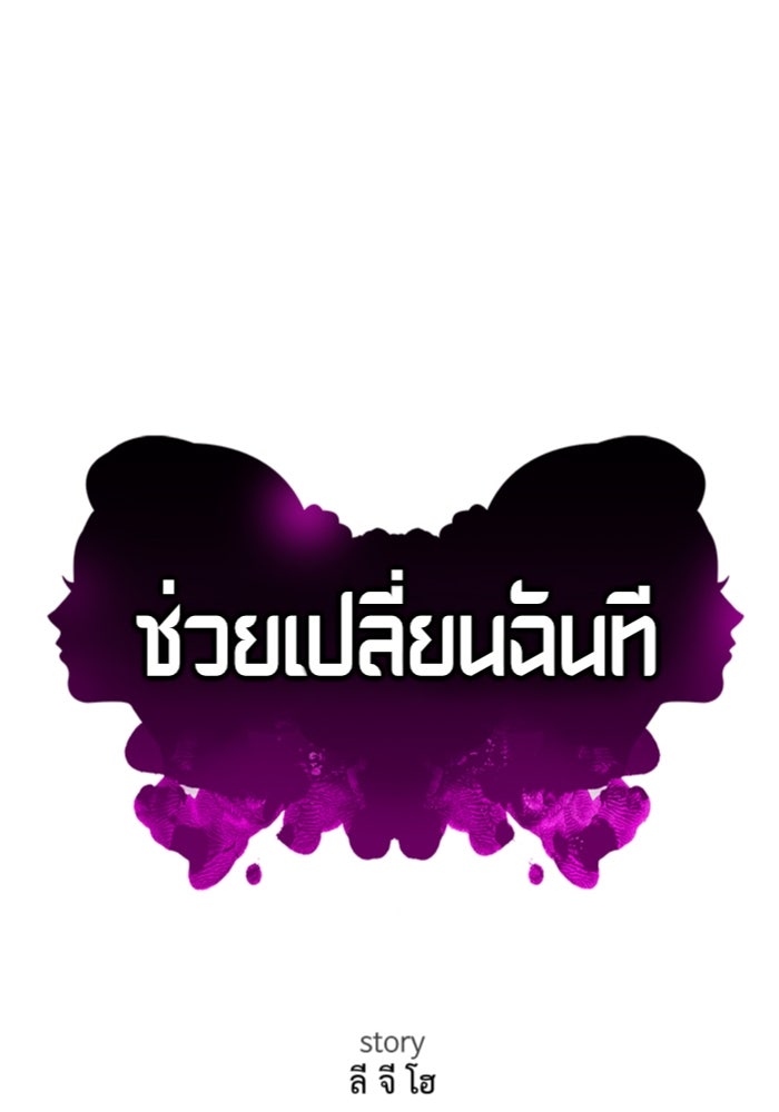 ช่วยเปลี่ยนฉันที - หน้า 85