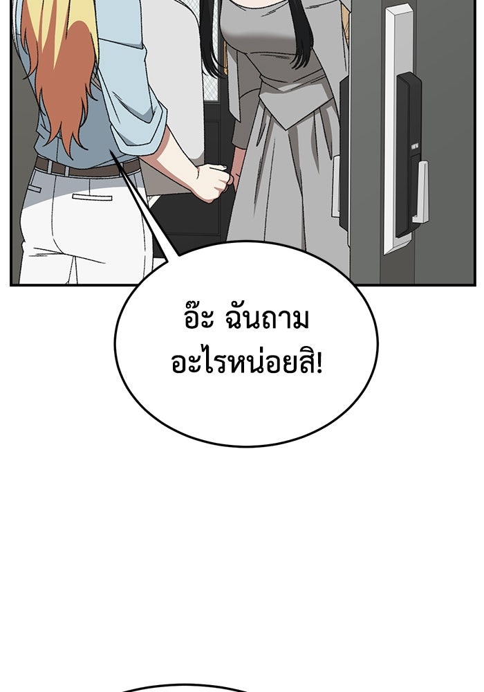 ช่วยเปลี่ยนฉันที - หน้า 91