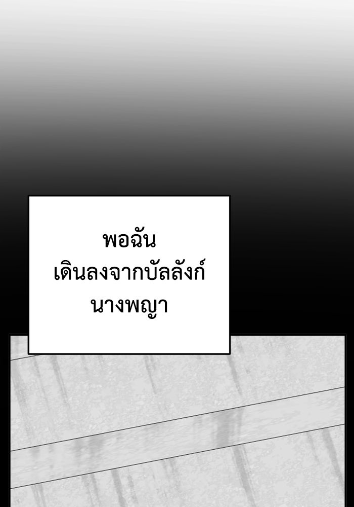 ช่วยเปลี่ยนฉันที - หน้า 151