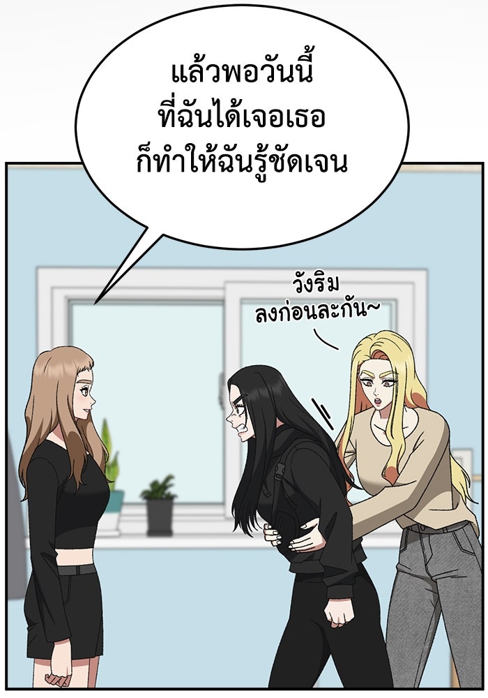 ช่วยเปลี่ยนฉันที - หน้า 166