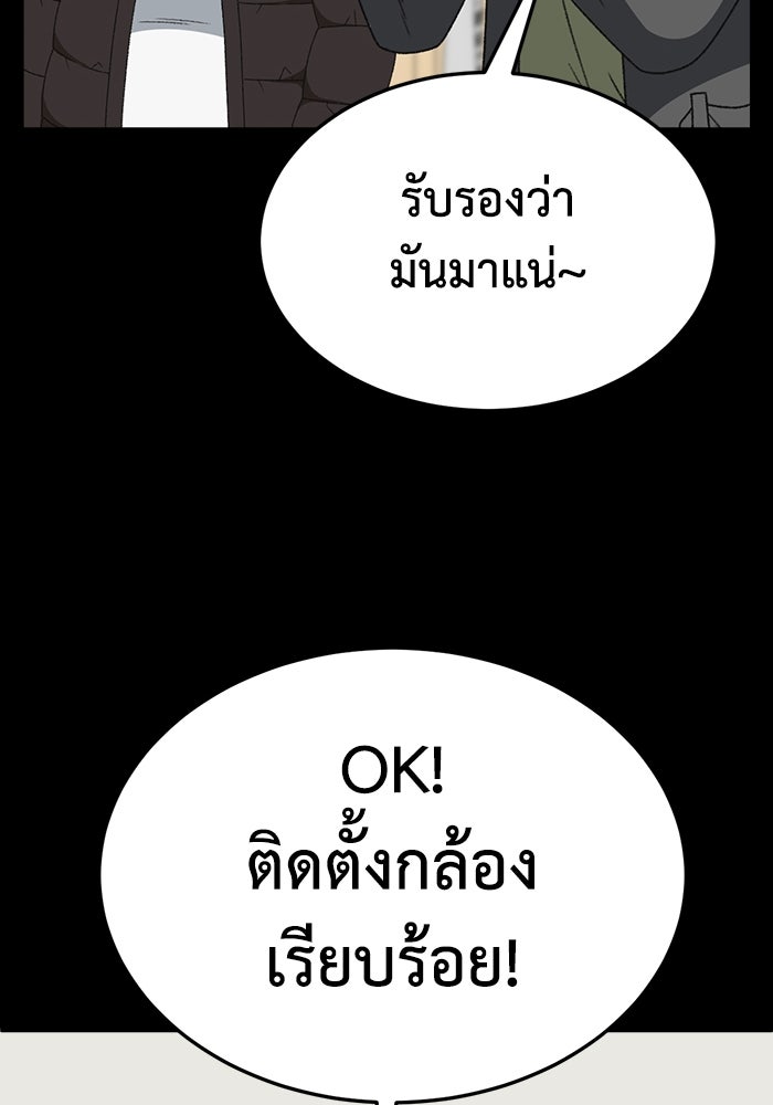 ช่วยเปลี่ยนฉันที - หน้า 97