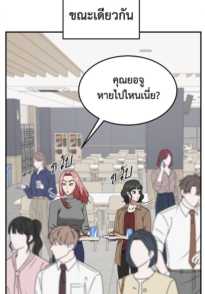 ช่วยเปลี่ยนฉันที - หน้า 151