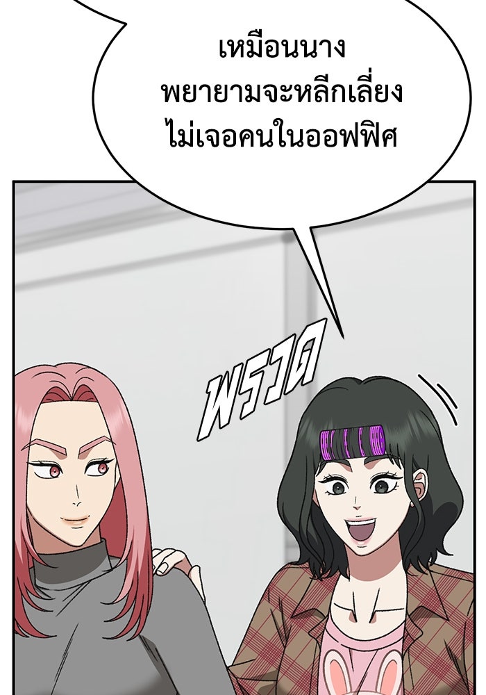 ช่วยเปลี่ยนฉันที - หน้า 71