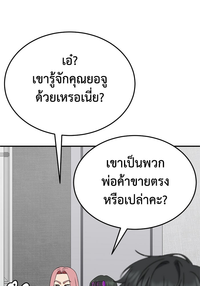 ช่วยเปลี่ยนฉันที - หน้า 97