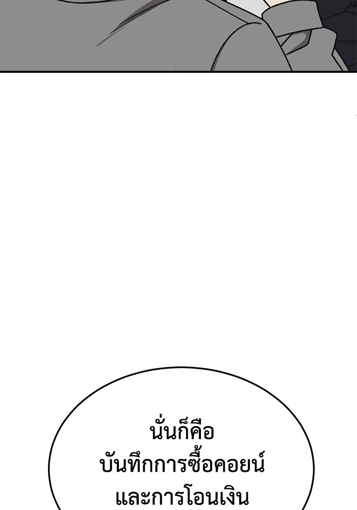 ช่วยเปลี่ยนฉันที - หน้า 136