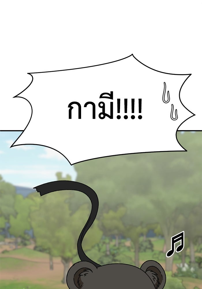 ช่วยเปลี่ยนฉันที - หน้า 166