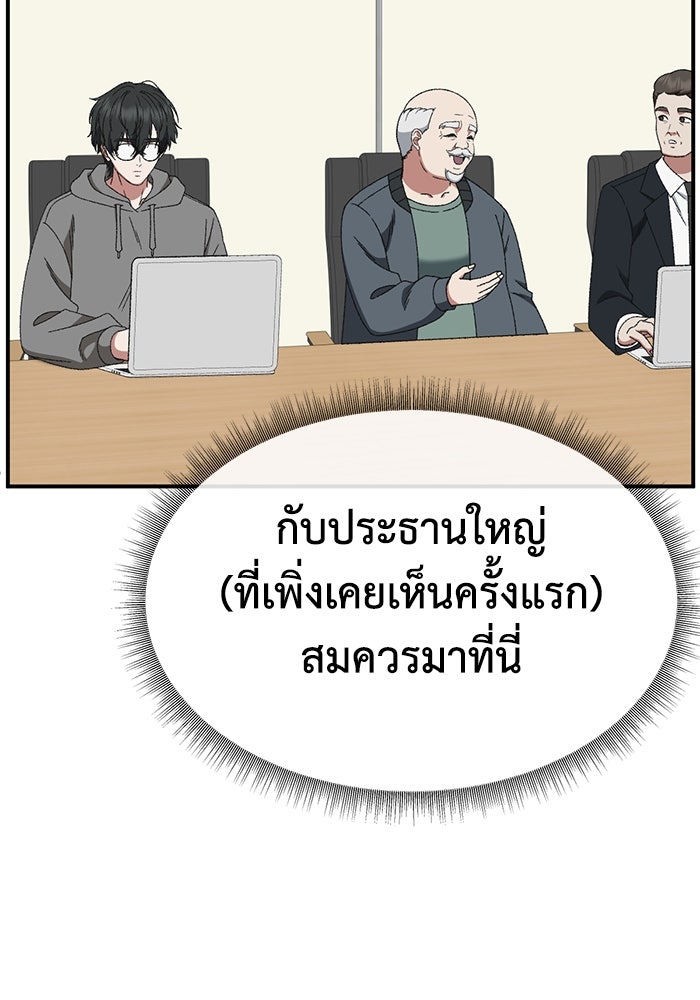 ช่วยเปลี่ยนฉันที - หน้า 97