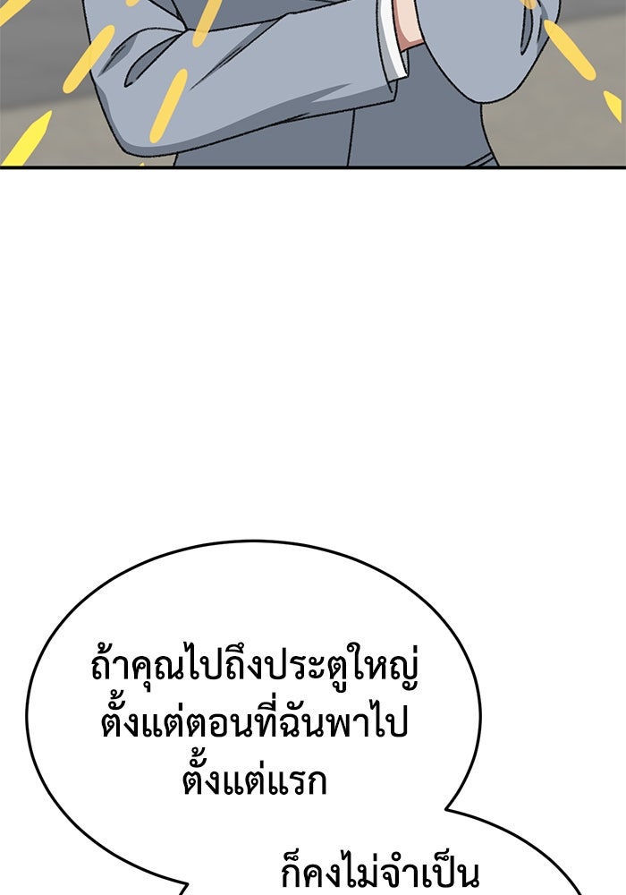 ช่วยเปลี่ยนฉันที - หน้า 142