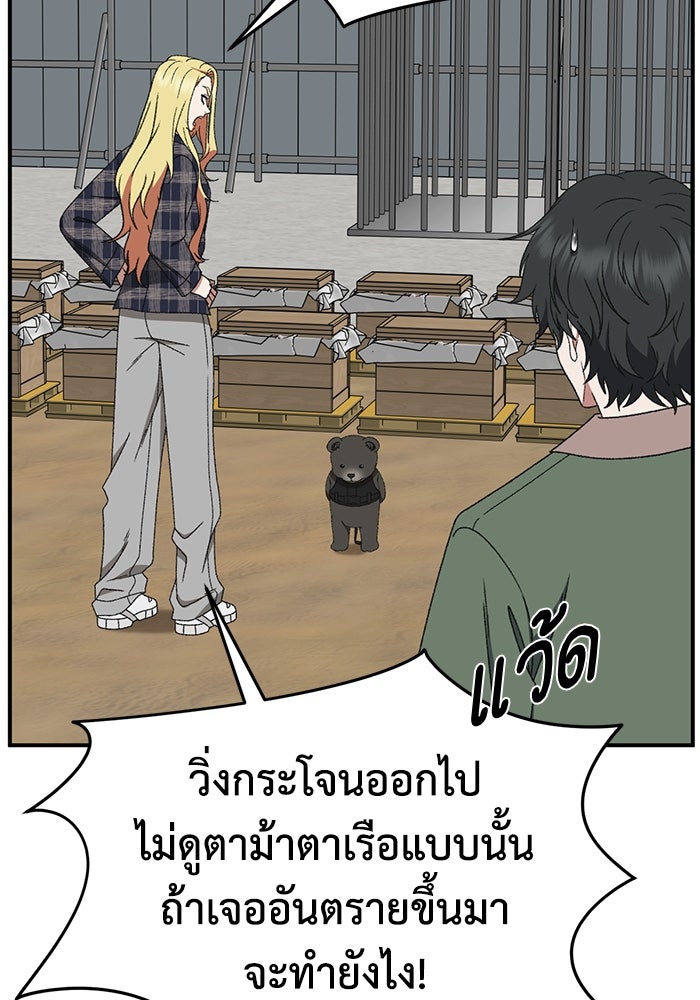 ช่วยเปลี่ยนฉันที - หน้า 22