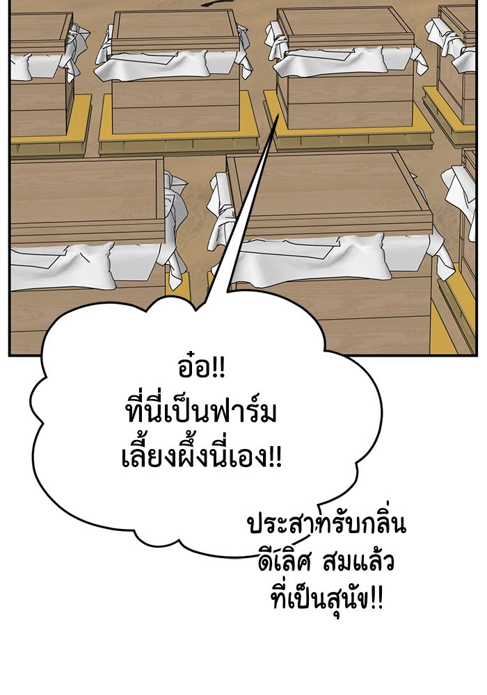 ช่วยเปลี่ยนฉันที - หน้า 28
