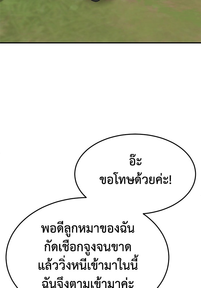 ช่วยเปลี่ยนฉันที - หน้า 35