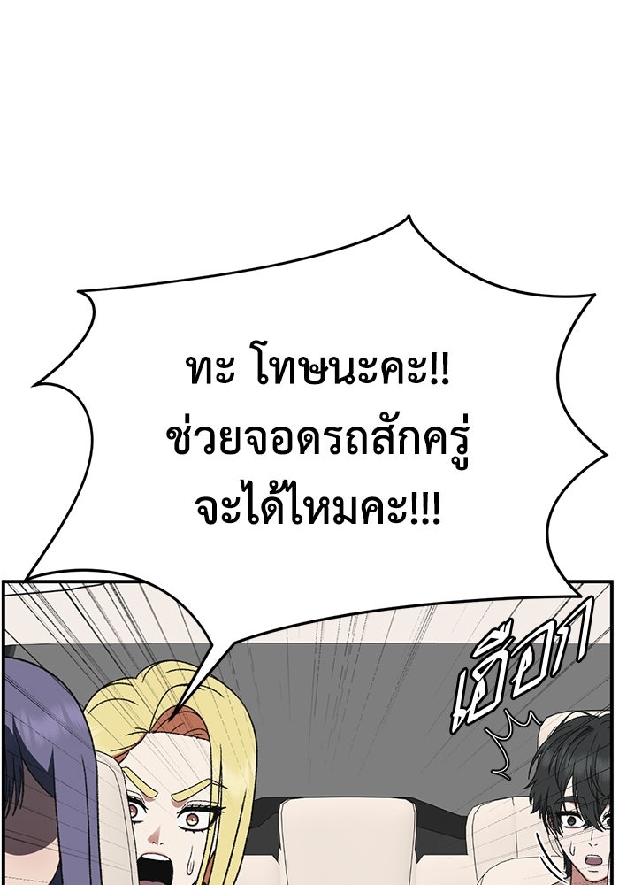 ช่วยเปลี่ยนฉันที - หน้า 53