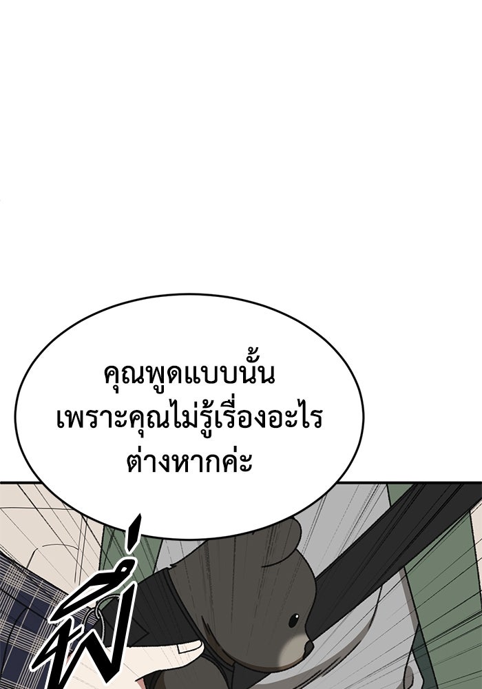 ช่วยเปลี่ยนฉันที - หน้า 63