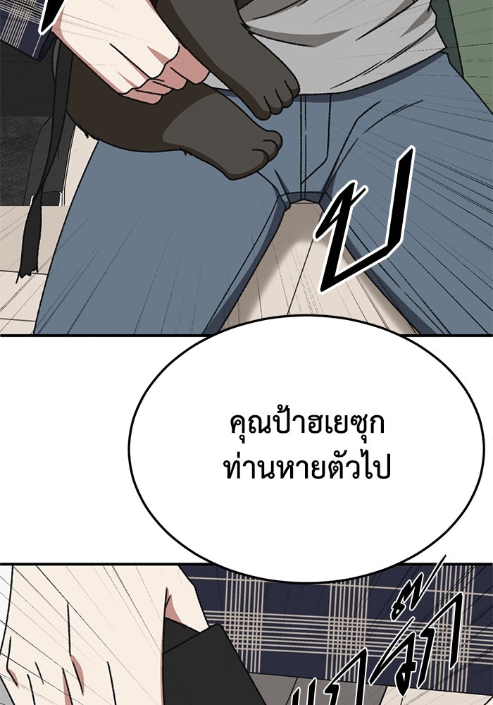 ช่วยเปลี่ยนฉันที - หน้า 64