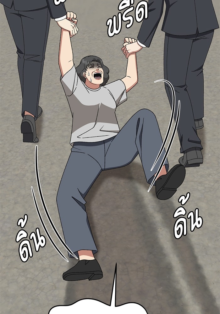 ช่วยเปลี่ยนฉันที - หน้า 72