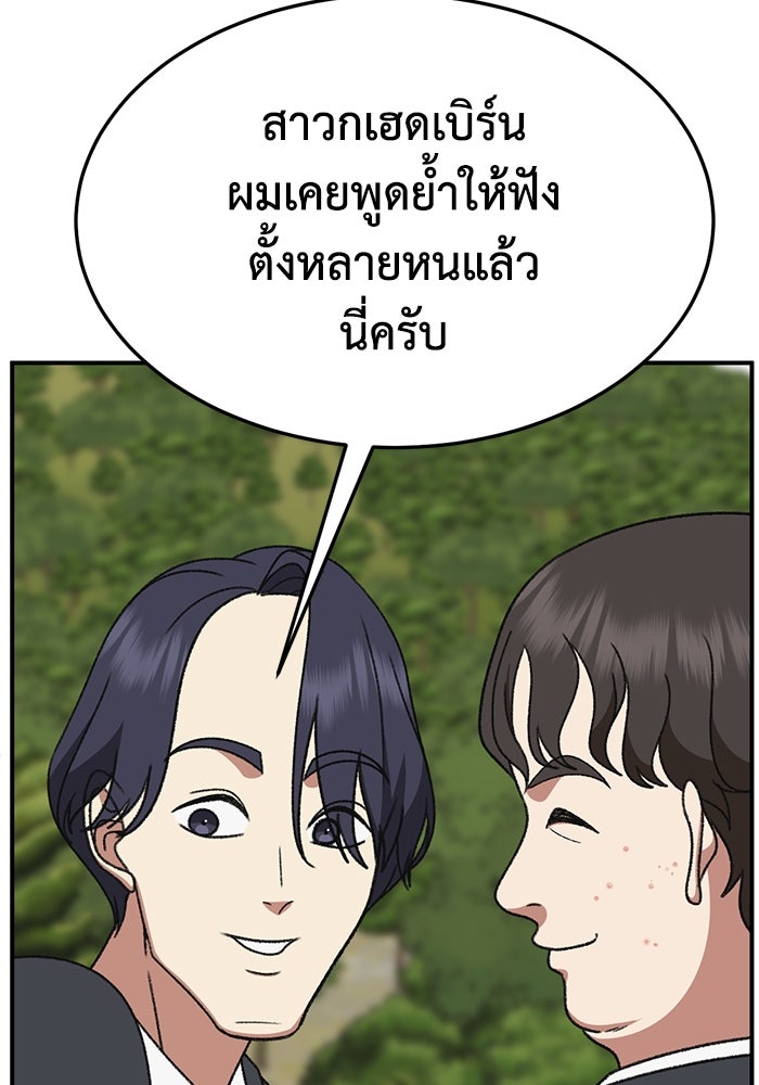 ช่วยเปลี่ยนฉันที - หน้า 76