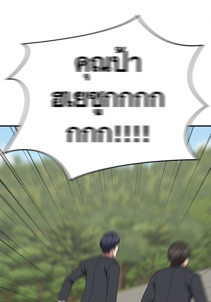 ช่วยเปลี่ยนฉันที - หน้า 80