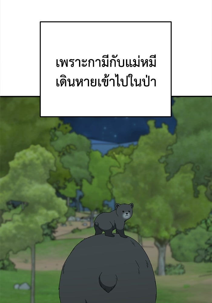 ช่วยเปลี่ยนฉันที - หน้า 136
