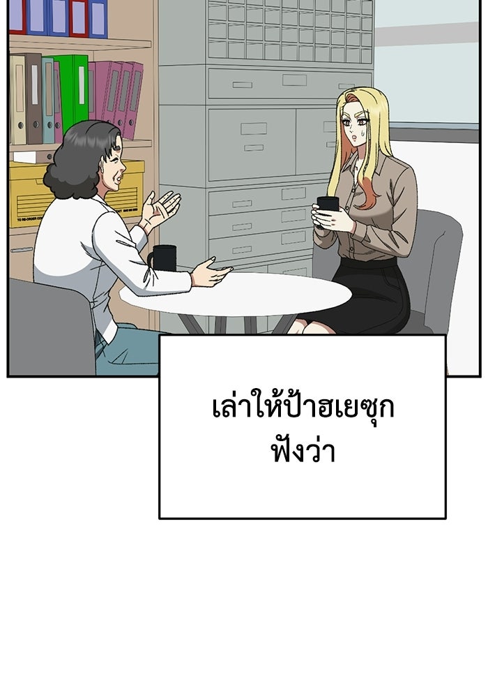 ช่วยเปลี่ยนฉันที - หน้า 151