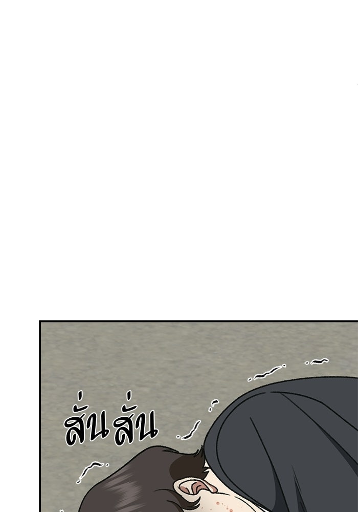 ช่วยเปลี่ยนฉันที - หน้า 32