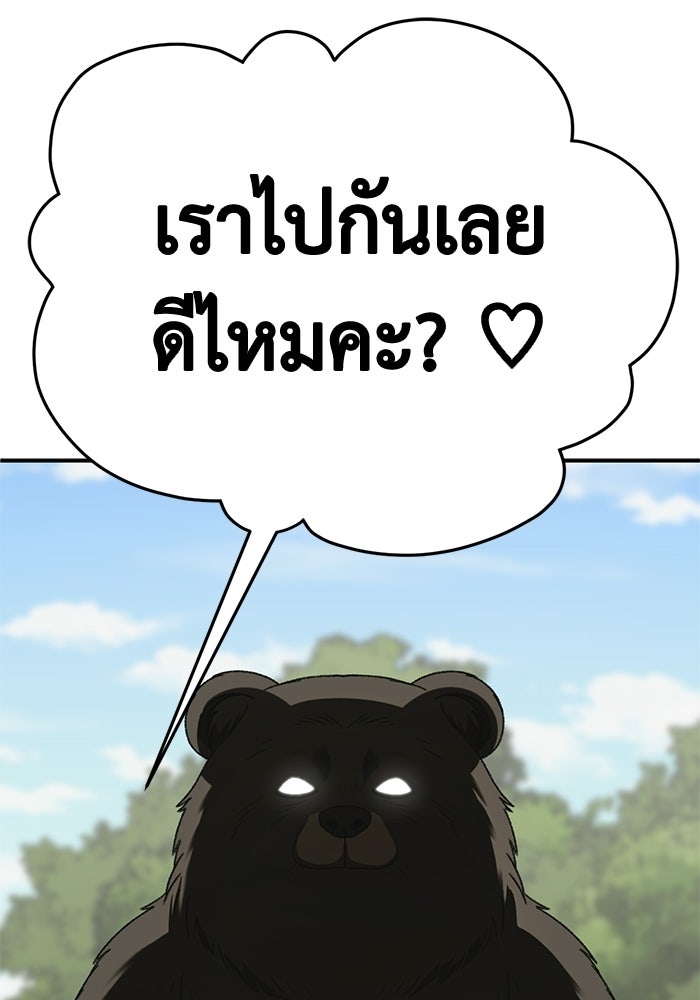 ช่วยเปลี่ยนฉันที - หน้า 7