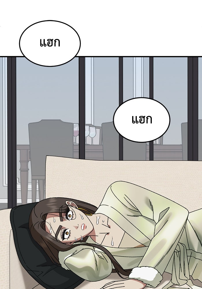 ช่วยเปลี่ยนฉันที - หน้า 116