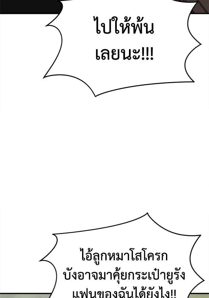 ช่วยเปลี่ยนฉันที - หน้า 12