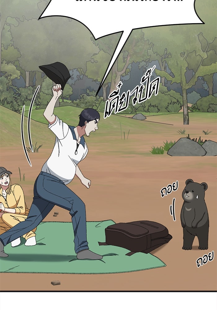 ช่วยเปลี่ยนฉันที - หน้า 13
