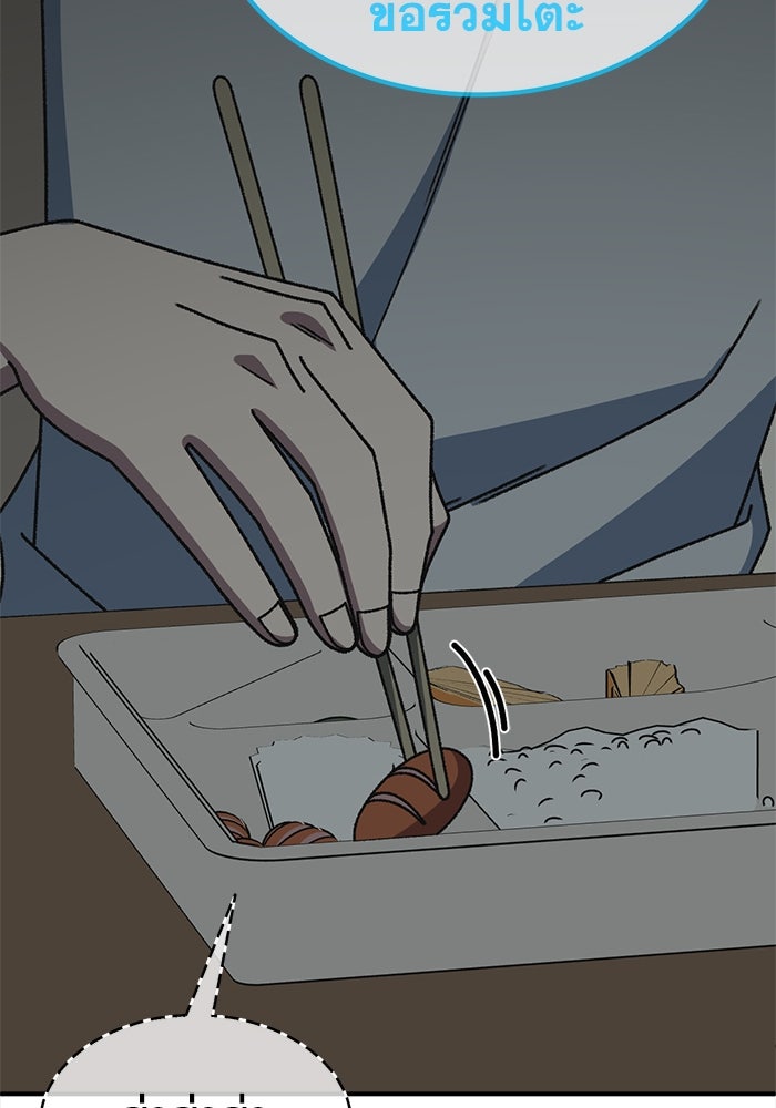 ช่วยเปลี่ยนฉันที - หน้า 142