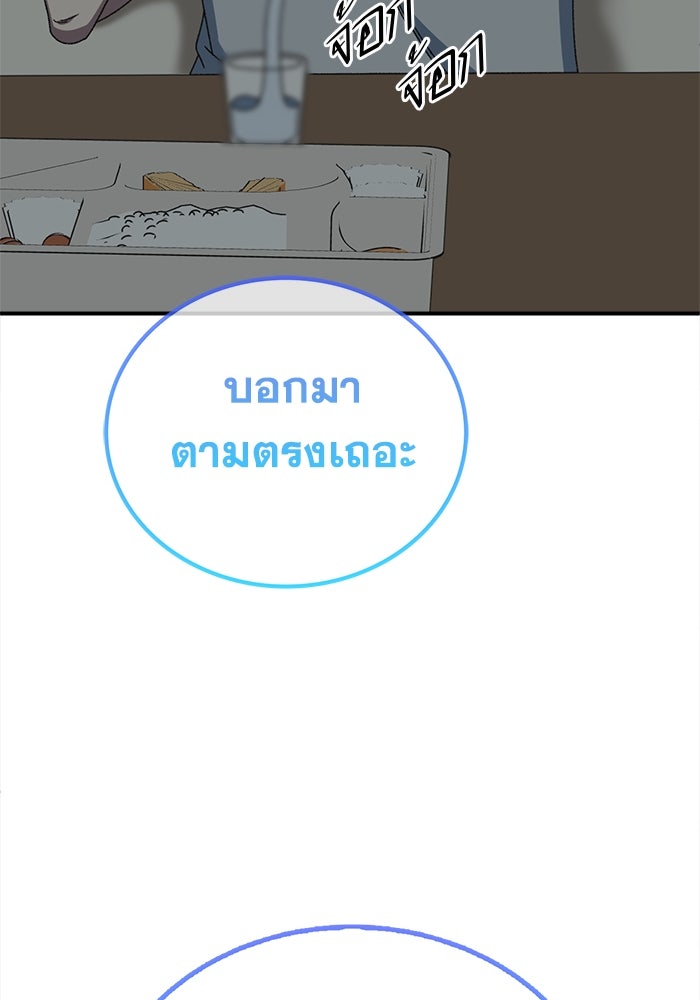 ช่วยเปลี่ยนฉันที - หน้า 145