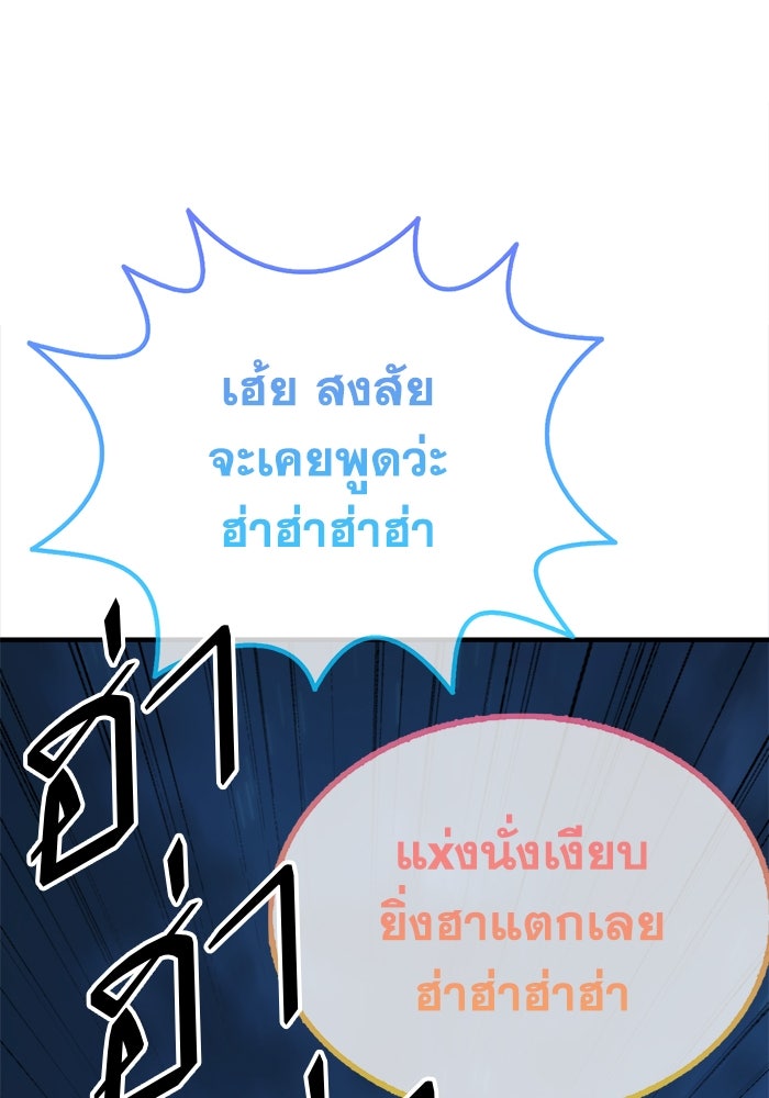 ช่วยเปลี่ยนฉันที - หน้า 149