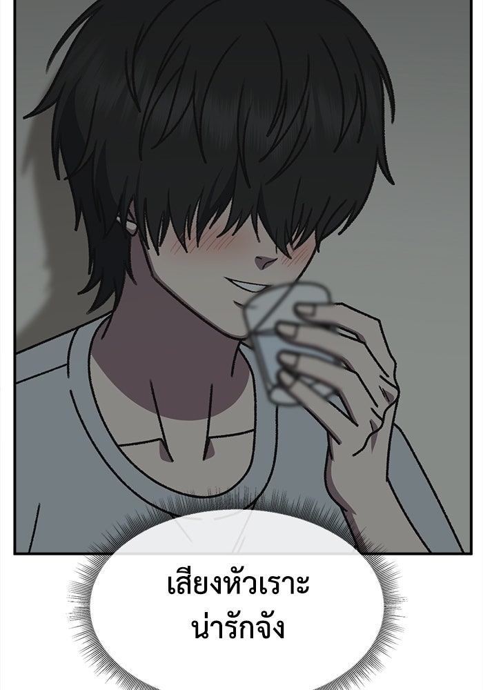 ช่วยเปลี่ยนฉันที - หน้า 152