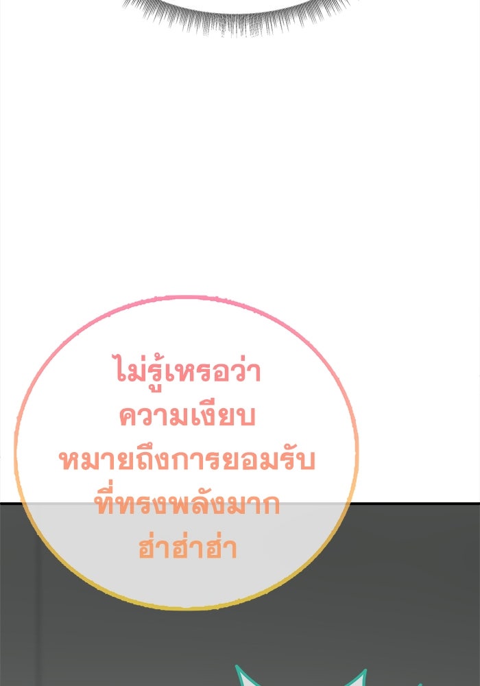 ช่วยเปลี่ยนฉันที - หน้า 153