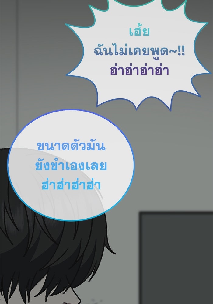ช่วยเปลี่ยนฉันที - หน้า 154