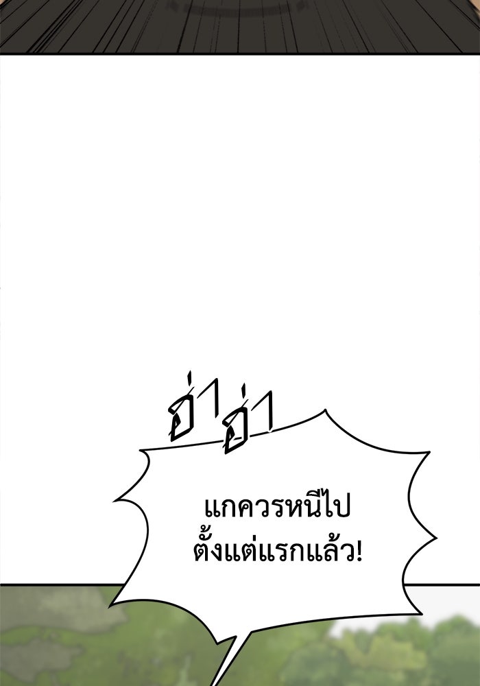 ช่วยเปลี่ยนฉันที - หน้า 19