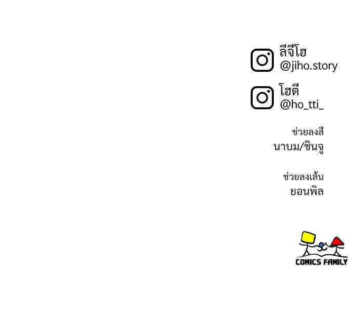 ช่วยเปลี่ยนฉันที - หน้า 191
