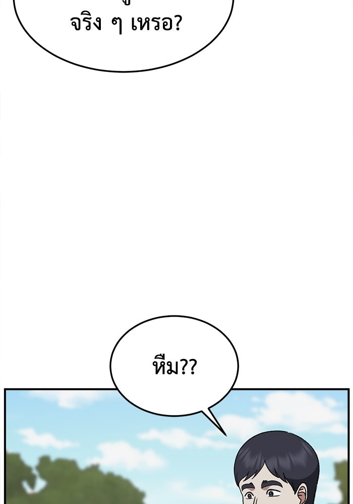 ช่วยเปลี่ยนฉันที - หน้า 21