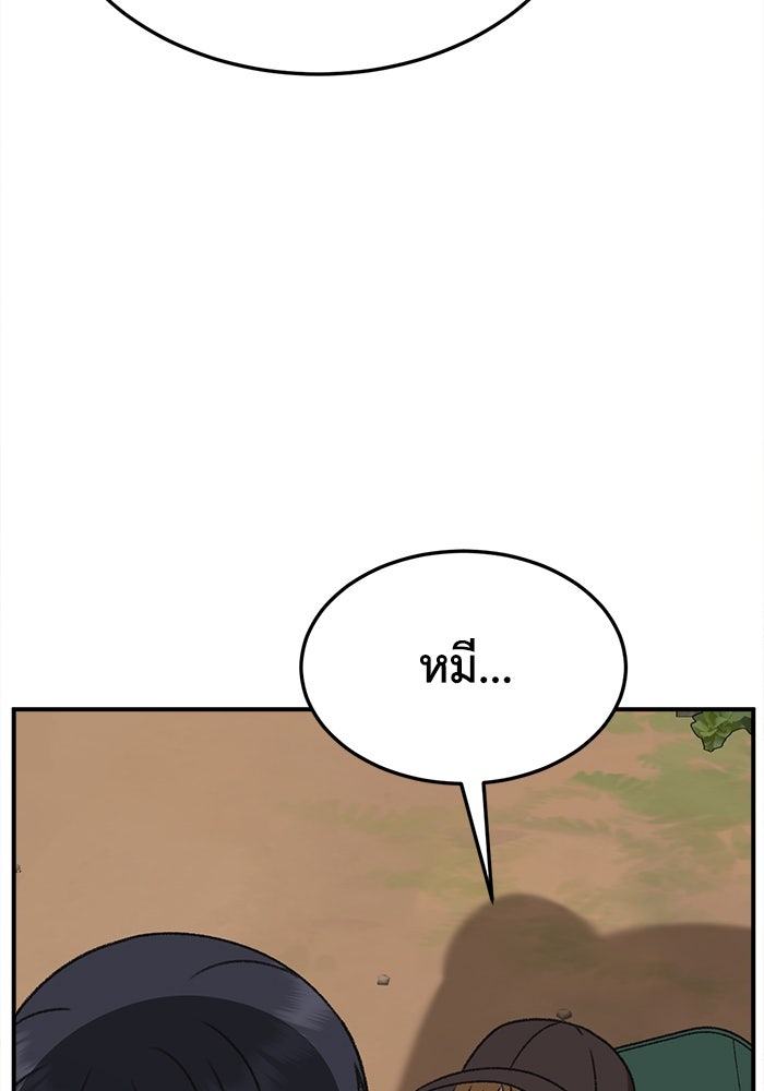ช่วยเปลี่ยนฉันที - หน้า 23