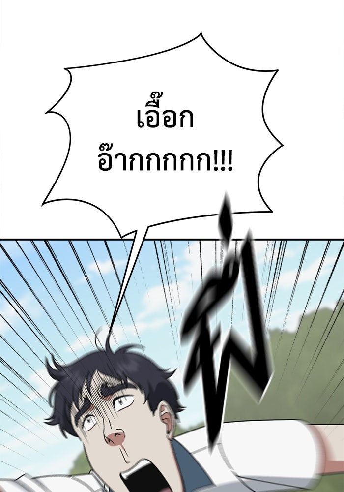 ช่วยเปลี่ยนฉันที - หน้า 34