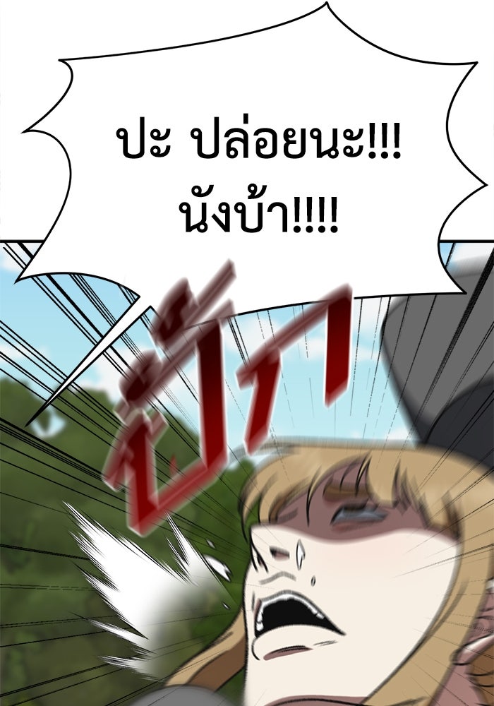 ช่วยเปลี่ยนฉันที - หน้า 41